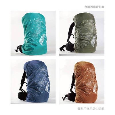 台灣百岳地圖背包套/背包套/文創/百岳/多色可選/尺寸齊全/愛台灣/訂購前請先詢問9