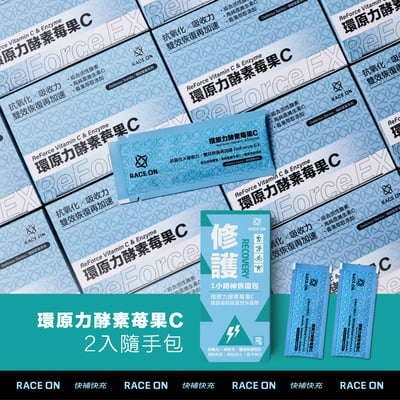 RACE ON 168機能補給隨手包（修護/耐力/保水）4