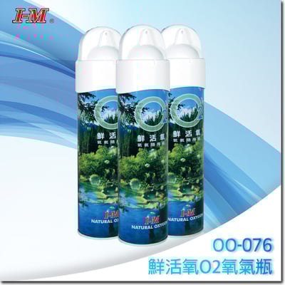 IM-愛民鮮活氧O2氧氣瓶/缺氧/氣喘/登山/跑步/皆可用1