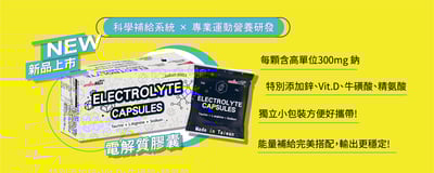 AminoMax 邁克仕 Electrolyte高效能電解質膠囊 20包/盒7