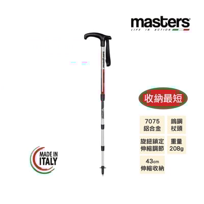 MASTERS Pocketrek 寶特/大寶特登山休閒杖(銀/紅) 7075鋁合金 義大利製1