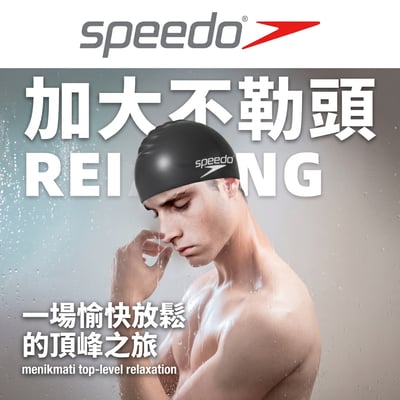 speedo 矽膠泳帽 SLOGAN CAP 加大版 大頭圍 長髮適用 不勒頭 多色7
