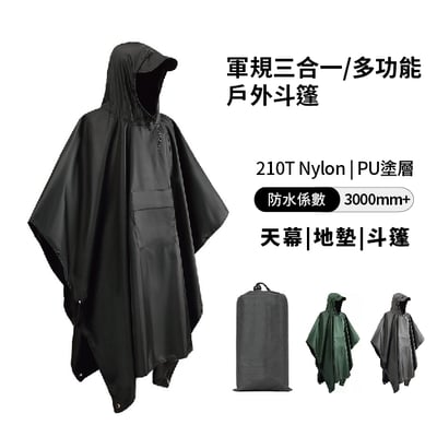 軍規三合一/多功能 戶外斗篷 天幕 地墊 斗篷1