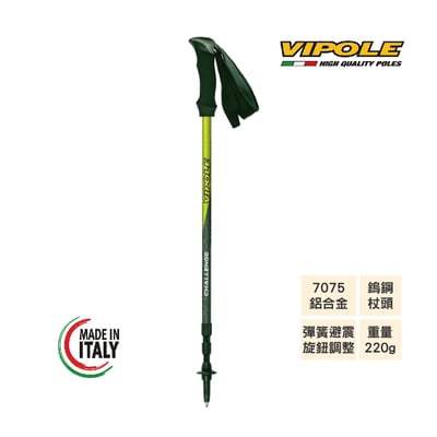 VIPOLE-Challenge 彈簧避震登山杖/7075鋁合金/義大利製造/維修保固1