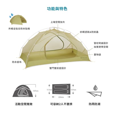 Marmot│Tungsten UL 2P 輕量雙人帳篷16