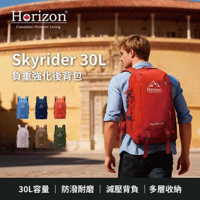 Horizon Outdoor 天行者負重強化減壓後背包 Skyrider 30L｜多夾層設計旅行登山背包│肩帶穩固好調節│背部減壓吸震軟板1