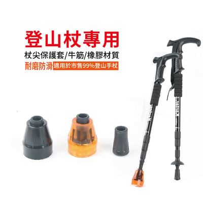 登山杖杖尖保護套 登山杖頭 登山杖橡膠頭 加大登山杖頭 防滑墊 防滑腳墊 北歐式健走5