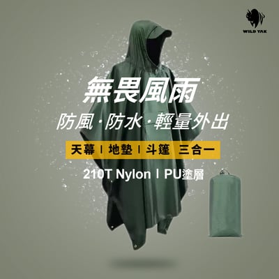 軍規三合一/多功能 戶外斗篷 天幕 地墊 斗篷10