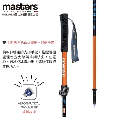 Masters TRECIME ULTRALIGHT 專業級野跑健行杖(一對) 特價3980 公司貨 義大利製3