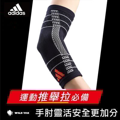 adidas WUCHT P3 3D立體針織運動護肘 最強運動護具2