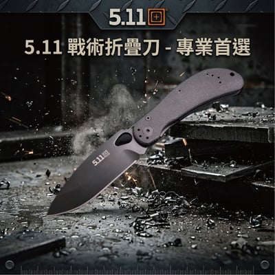 5.11 Alpha Scout Folder 戰術折疊刀 野外求生 戶外刀 折刀1