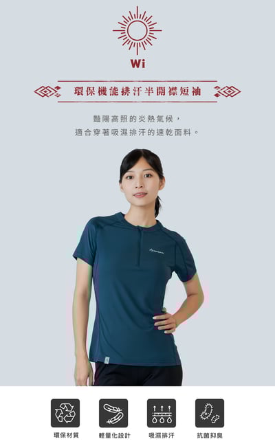 TAKODA Wi 環保機能輕量排汗半開襟短袖 女款 三色13