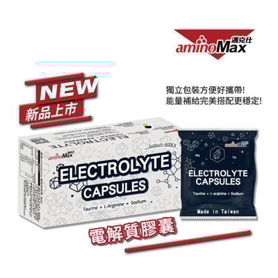AminoMax 邁克仕 Electrolyte高效能電解質膠囊 20包/盒1