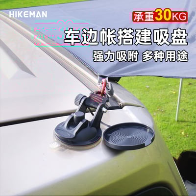 HIKEMAN 戶外強力黏膠款大吸盤 12cm 吸力30kg 2入裝8