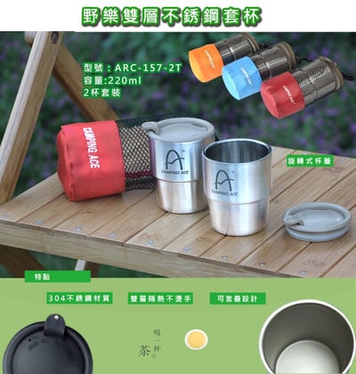 ARC-157-2T 野樂雙層不銹鋼套杯/2入2