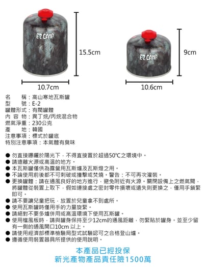 EZ CAMP 高山瓦斯罐 E-21 230g 迷彩罐3