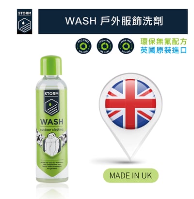 英國 STORM 防水透氣服飾清潔洗劑/GORE-TEX洗劑1