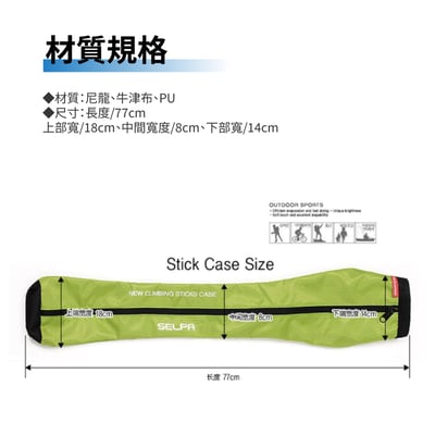 韓國 SELPA 登山杖收納包 手杖收納包 登山杖保護套 多色15