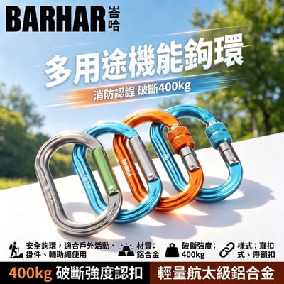 【這不是玩具】BARHAR O型迷你小勾環 4kn 快扣 安全鎖 攀登户外攀岩鎖扣 登山扣 鑰匙扣11