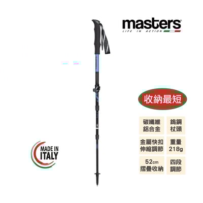 MASTERS Speedster Calu超短卡魯登山杖 碳纖維鋁合金複合材料 義大利製1