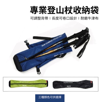 韓國 SELPA 登山杖收納包 手杖收納包 登山杖保護套 多色1