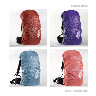 台灣百岳地圖背包套/背包套/文創/百岳/多色可選/尺寸齊全/愛台灣/訂購前請先詢問10