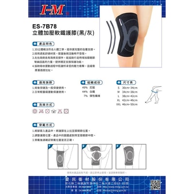 IM-愛民雙邊側條加強型護膝 3D立體設計 服貼感更升級 運動 工作 受傷皆適用2