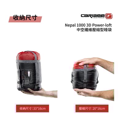 CARIBEE Nepal 600 / 1000 壓縮型睡袋/3D Power-loft中空纖維/PFC FREE環保友善環境/旅遊/露營/公司貨8