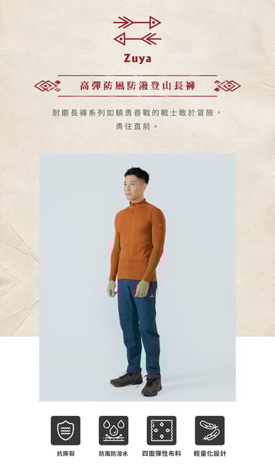 TAKODA Zuya 高彈防風防潑登山長褲 男款 兩色8