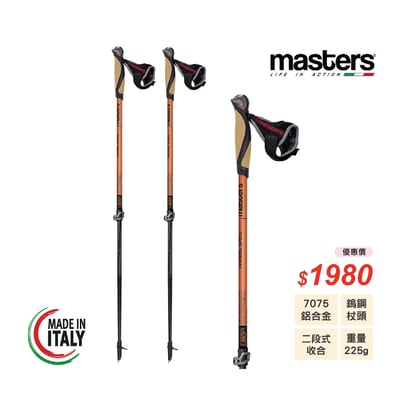 MASTERS Training快扣二節式健行杖 走路杖 (橘)特價1980/對1