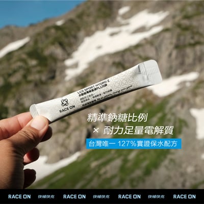 RACE ON 168機能補給隨手包（修護/耐力/保水）9