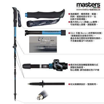 MASTERS Speedster Calu超短卡魯登山杖 碳纖維鋁合金複合材料 義大利製4