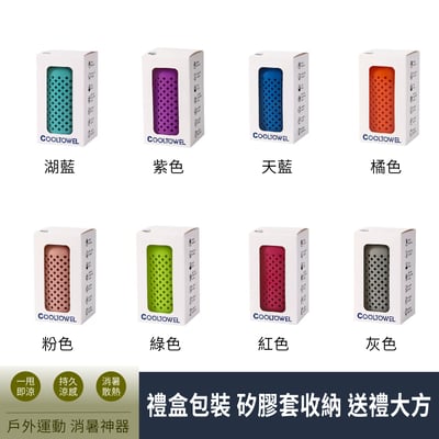 【快速降温】户外涼感運動毛巾 消暑聖品 日本夏日銷售王 冰涼巾 桶裝設計 易收納 多色17