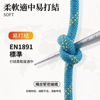 打結練習繩/4.5m/承重2700kg/10.5mm 攀登繩 編織繩 訓練繩 綑綁繩 比賽專用打結繩 個人繩7