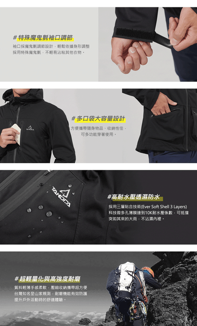 TAKODA Kinyan 彈性全防水降噪外套 男款 黑色11
