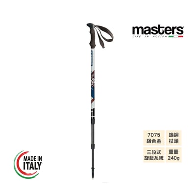 MASTERS-超輕避震登山杖/7075鋁合金/義大利製超優惠1