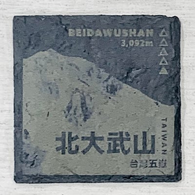 WILD YAK 天然頁岩方形杯墊 台灣百岳 雷雕百岳圖騰 玉山 雪山 北大武山6