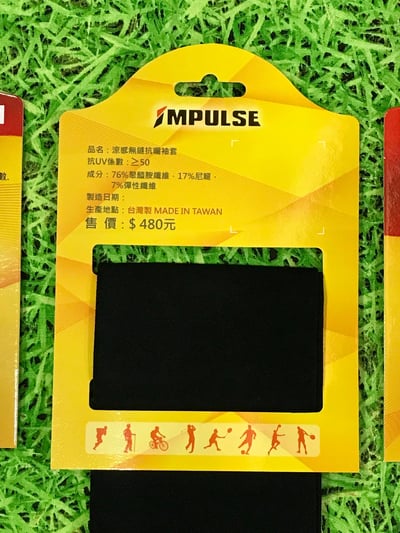 MPULSE【第二代】涼感無縫抗曬袖套/防曬/透氣/快乾/合身彈性/五色可選/UPF50+/公司貨8