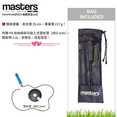 Masters TRECIME ULTRALIGHT 專業級野跑健行杖(一對) 特價3980 公司貨 義大利製5