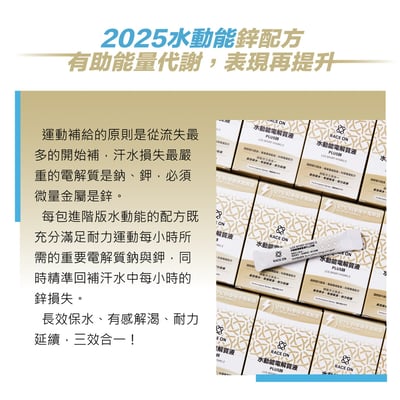 RACE ON【科學保水】水動能電解質液PLUS鋅（2025升級版）9
