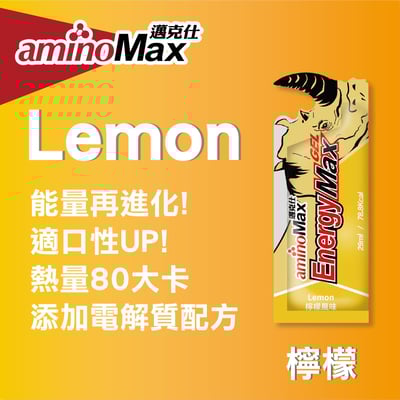 AminoMax 邁克仕-EnergyMax犀牛能量包energy gel/35g包/戶外運動登山必備3