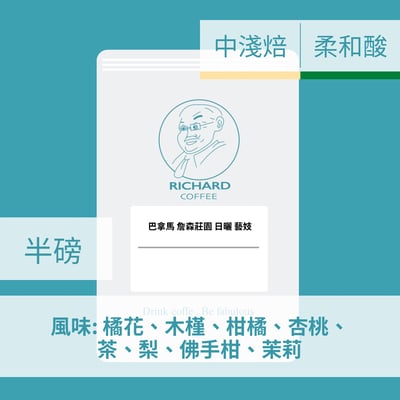 巴拿馬 詹森莊園 日曬 藝妓  (半磅)2