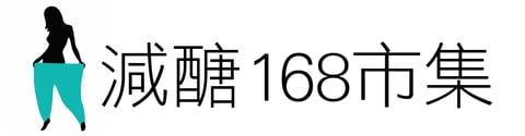 減醣168市集 唐奇嚴選