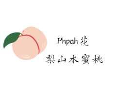 Phpah•花