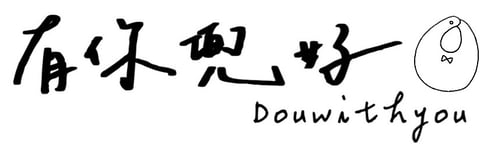 有你兜好Douwithyou