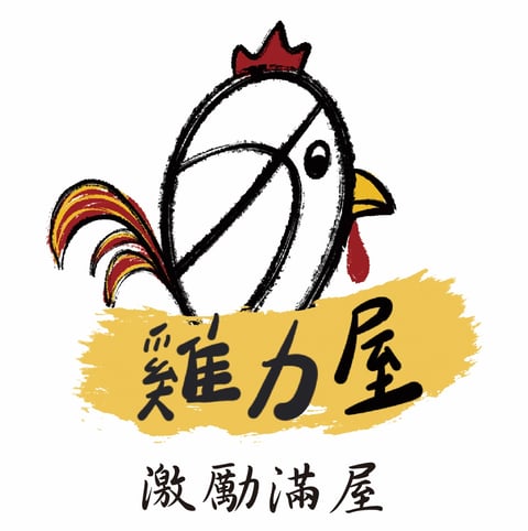 雞力屋