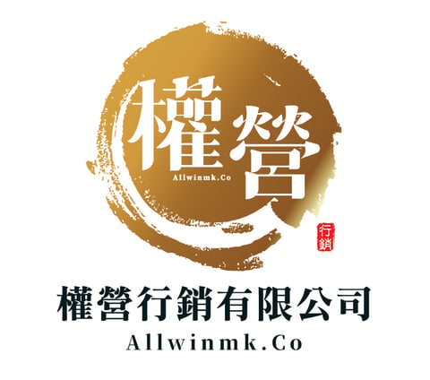 權營行銷