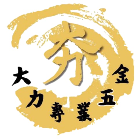 大力夯專業五金