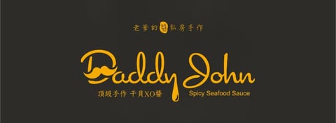 Daddy John 私房手作｜頂級手作 干貝XO醬