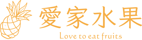 愛家水果